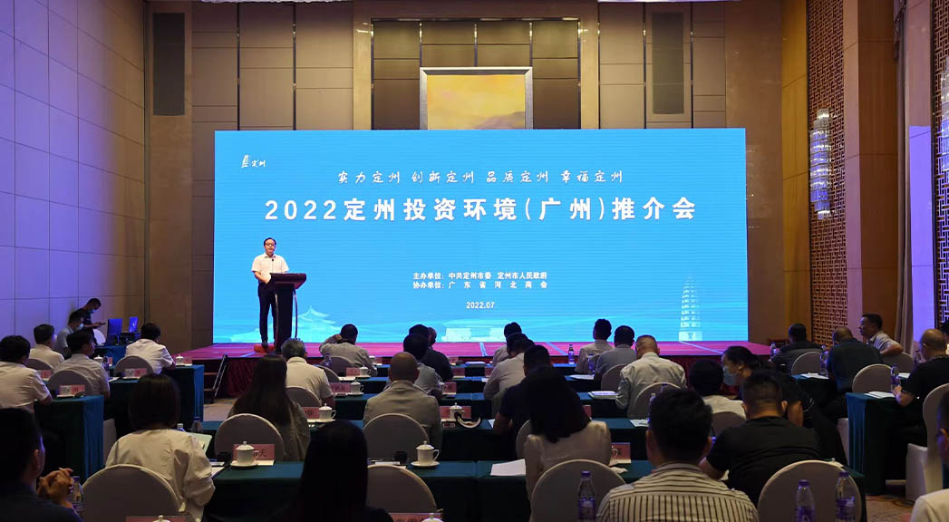 2022定州投資環(huán)境（廣州）推介會(huì)現(xiàn)場(chǎng)。白永民攝