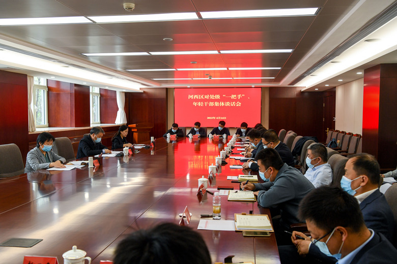 河西區(qū)委主要領(lǐng)導(dǎo)對部分處級“一把手”、年輕干部集體談話。河西區(qū)融媒體中心供圖