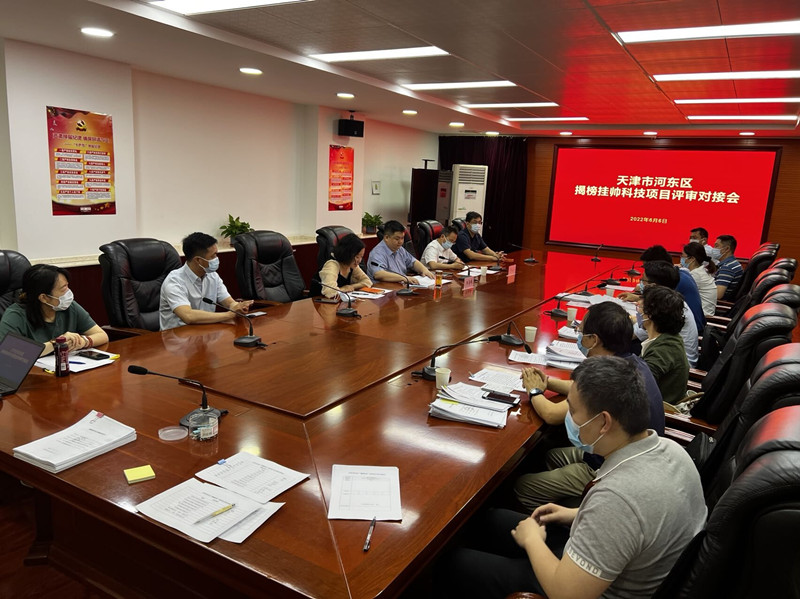 河?xùn)|區(qū)召開(kāi)“揭榜掛帥”評(píng)審會(huì)，推進(jìn)政產(chǎn)學(xué)研用深度融合。河?xùn)|區(qū)供圖
