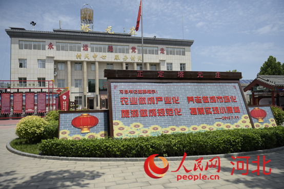 石家莊市正定縣塔元莊村委會(huì)。 人民網(wǎng) 祝龍超攝