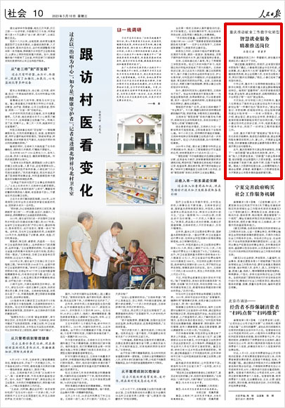 《 人民日報(bào) 》( 2023年05月10日 10 版)