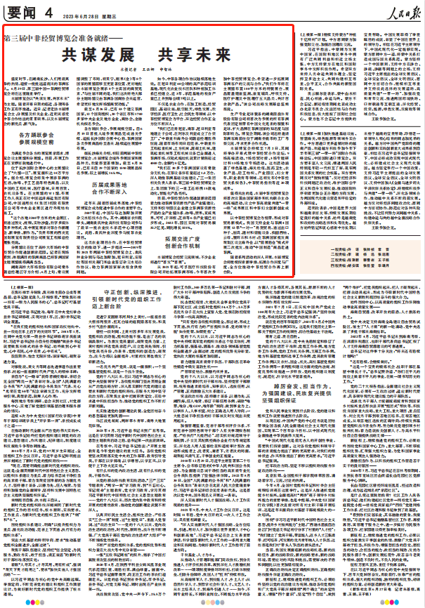 人民日?qǐng)?bào)。截圖