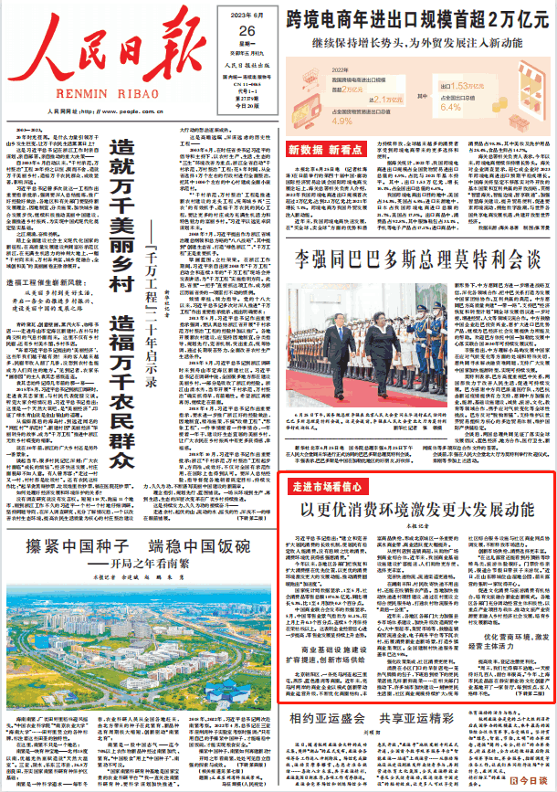 人民日報。截圖
