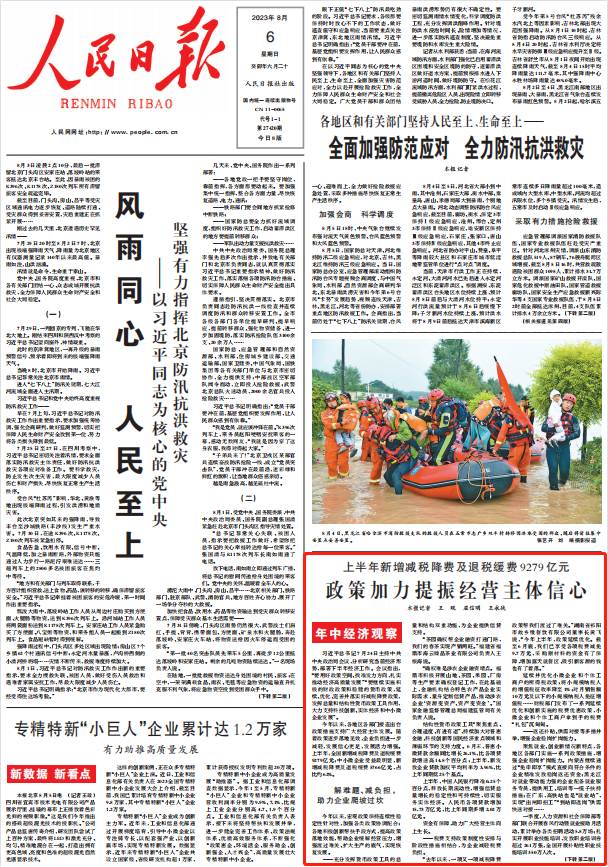 人民日?qǐng)?bào)。截圖