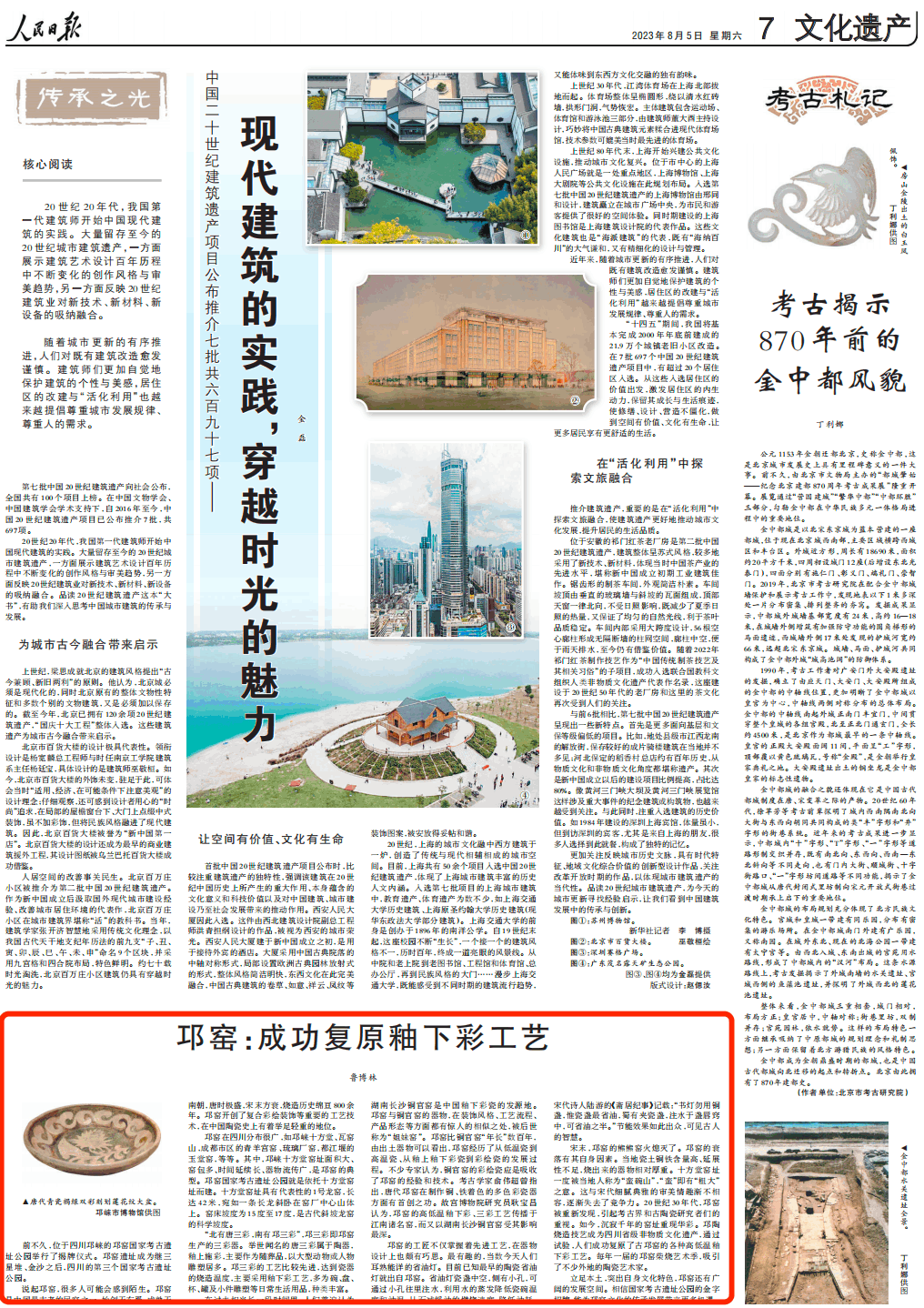 人民日報。截圖