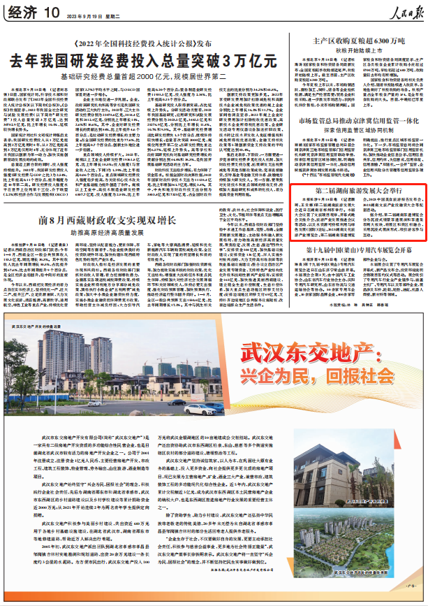 人民日報。截圖