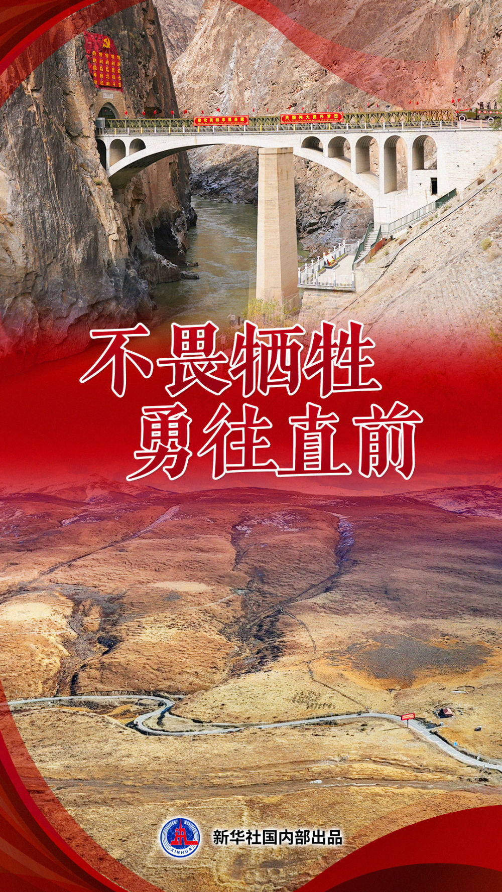 習(xí)近平總書記關(guān)切事｜“兩路”精神的時代回響