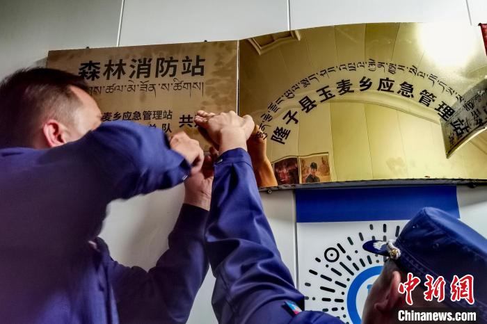玉麥森林消防站于9月11日掛牌。　西藏森林消防總隊(duì) 供圖