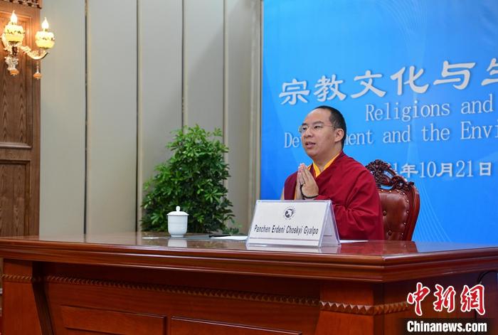 10月21日，班禪在日喀則以視頻連線方式參加亞洲宗教和平會議第九屆大會的環(huán)境與發(fā)展分論壇暨“宗教文化與生態(tài)文明”國際研討會，并做專題發(fā)言。<a target='_blank' ><p  align=