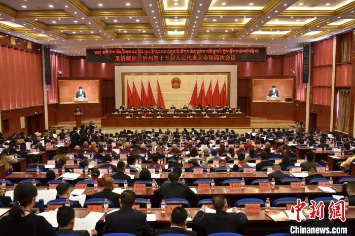 圖為果洛藏族自治州第十五屆人民代表大會第四次會議召開?！　「谋?攝