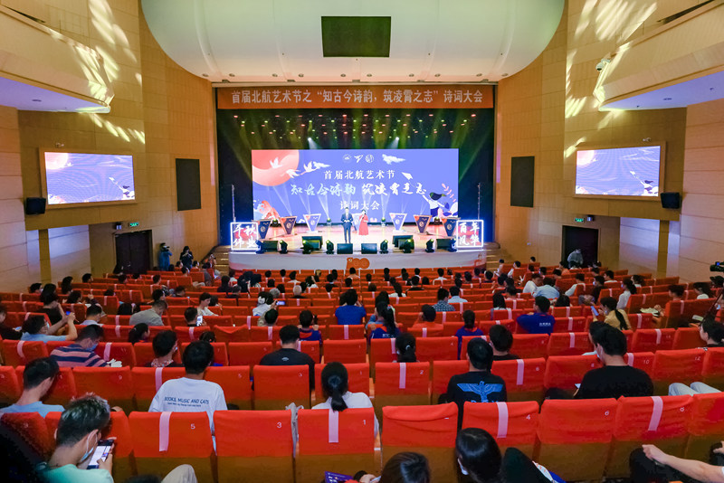 北航首屆詩詞大會現(xiàn)場。（學(xué)校供圖）
