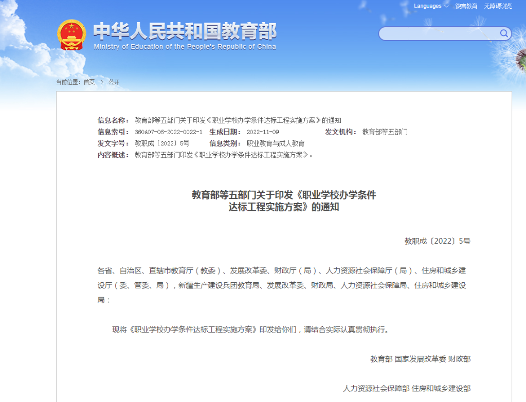 教育部等五部門：加強(qiáng)職業(yè)學(xué)?；A(chǔ)設(shè)施建設(shè)