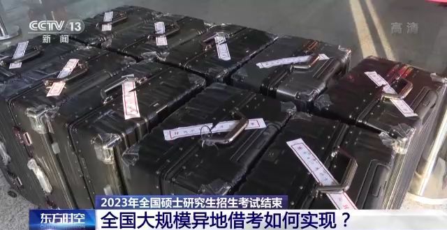 2023年研考結(jié)束 全國大規(guī)模異地借考如何實現(xiàn)？