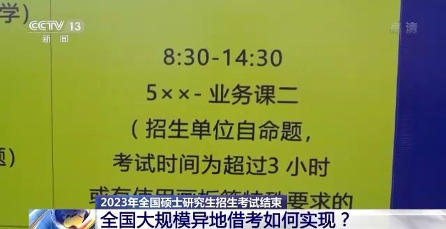 2023年研考結(jié)束 全國大規(guī)模異地借考如何實現(xiàn)？