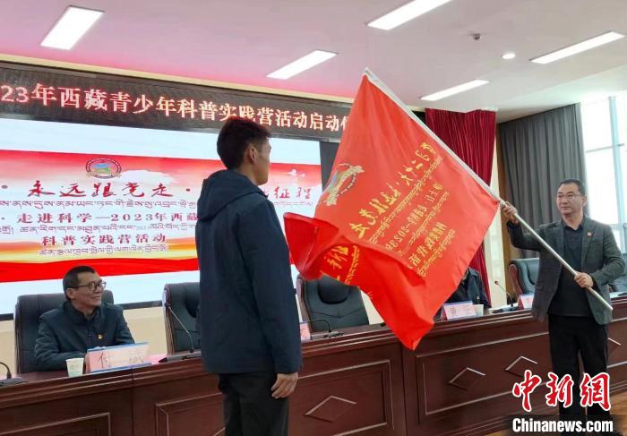 2023年西藏青少年科普實踐營活動拉薩開營