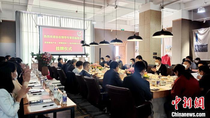 圖為圖為國家糧食產業(yè)(青稞深加工)技術創(chuàng)新分中心在西藏拉薩掛牌儀式現(xiàn)場?！∝暽＠?攝