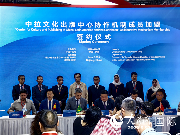 中拉文化出版中心協(xié)作機(jī)制成員加盟簽約儀式。人民網(wǎng)記者 符園園攝