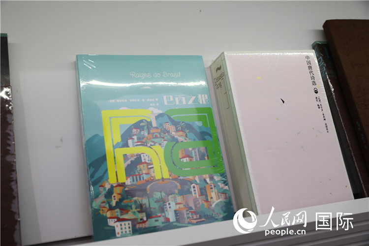 《巴西之根》和《以遺知音——中國(guó)唐代詩選》。人民網(wǎng)記者 符園園攝