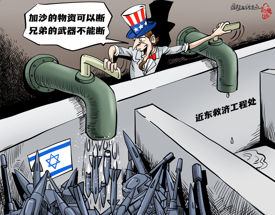 【國際漫評】“加沙的物資可以斷 兄弟的武器不能斷！”