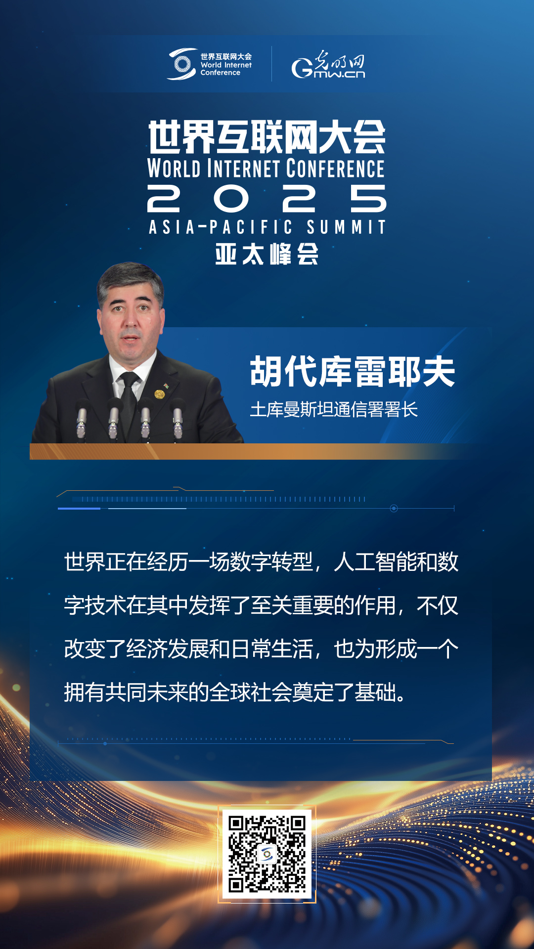 【海報】亞太峰會開幕式上，他們這樣說