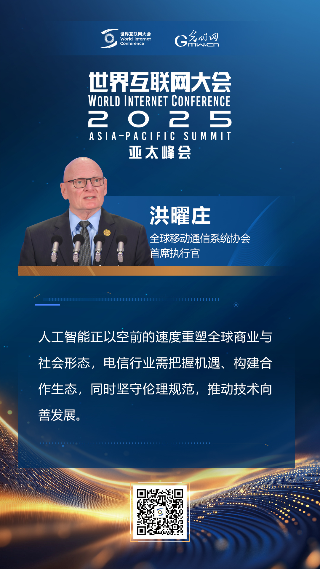 【海報】亞太峰會開幕式上，他們這樣說