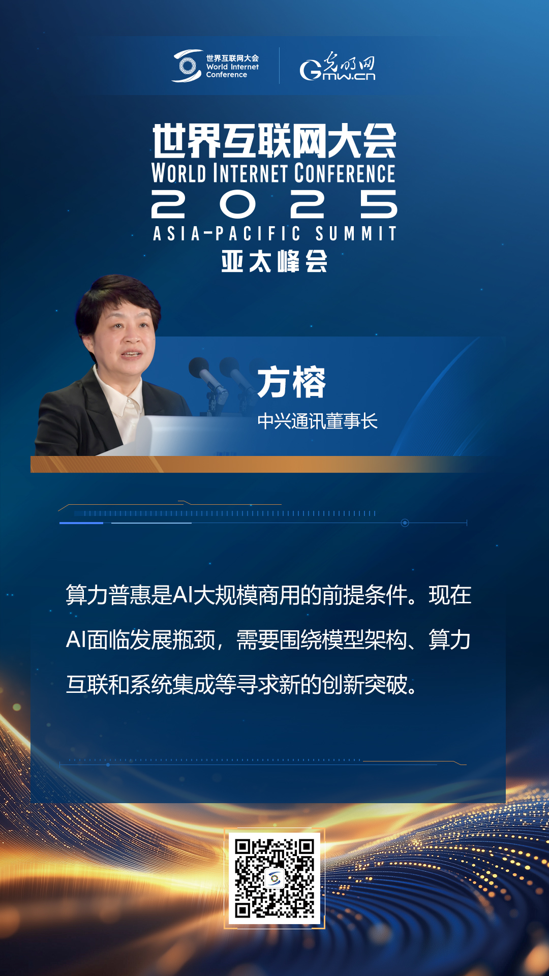 【海報】亞太峰會開幕式上，他們這樣說