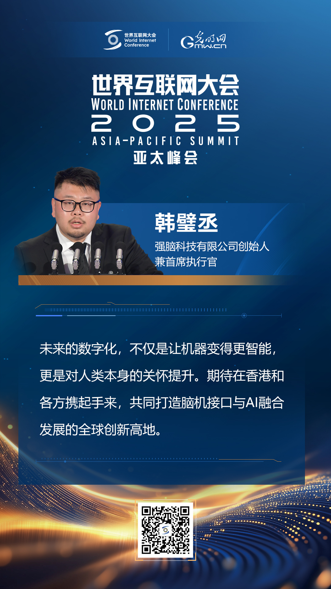 【海報】亞太峰會開幕式上，他們這樣說