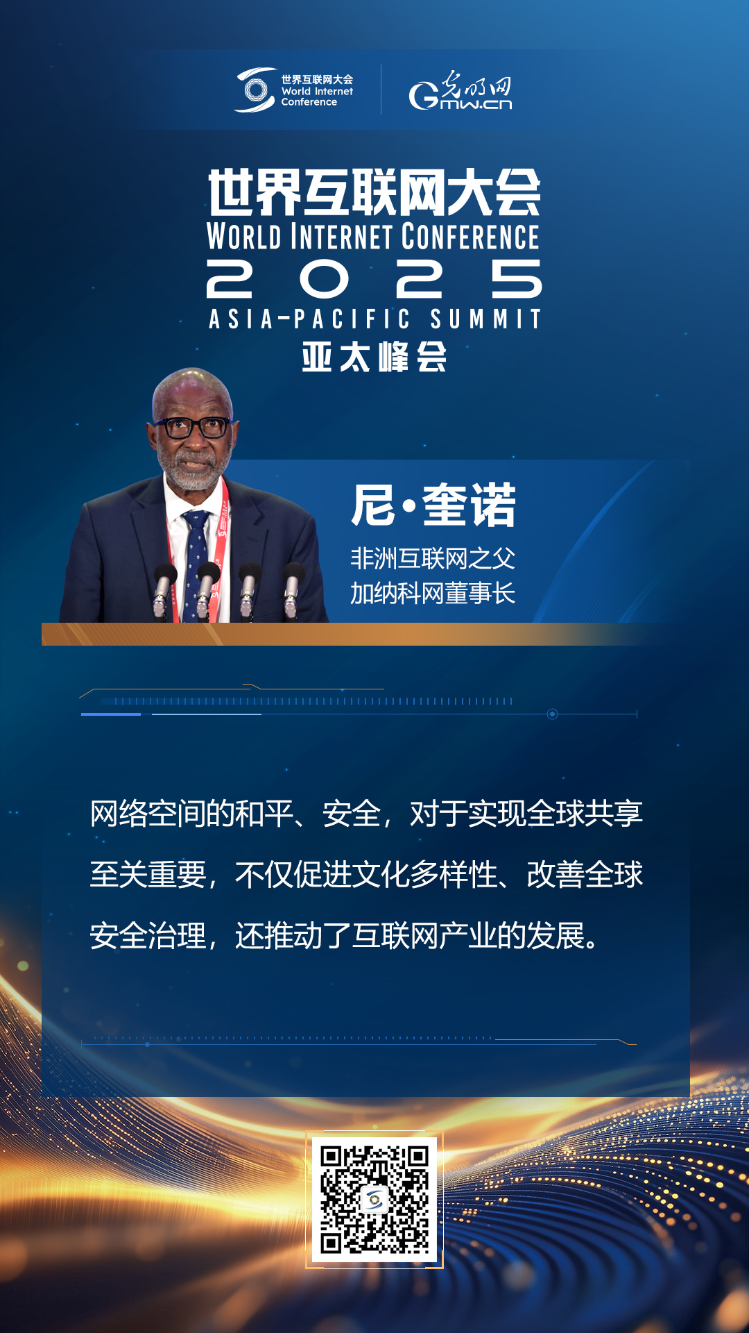 【海報】亞太峰會開幕式上，他們這樣說