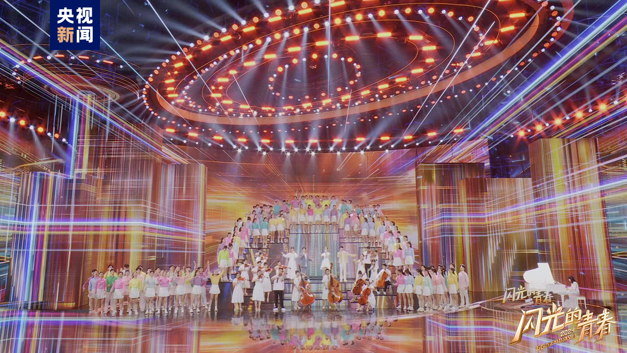 今晚播出！《閃光的青春——2024五四青年節(jié)特別節(jié)目》如約而至