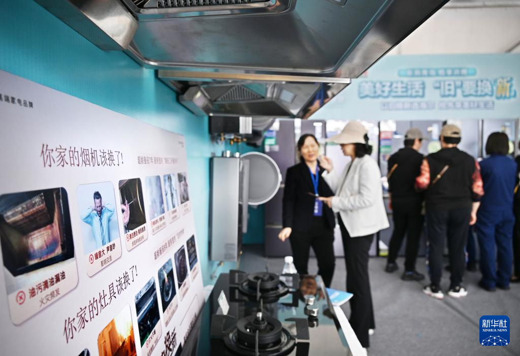 5月17日，全國(guó)消費(fèi)品以舊換新行動(dòng)——山東站，消費(fèi)者在家電展區(qū)了解以舊換新信息。新華社記者 李紫恒 攝