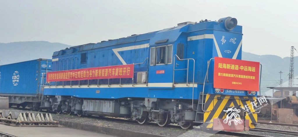 03 滿載賽力斯新能源汽車的陸海新通道班列從果園港出發(fā)。華龍網(wǎng)記者 梁浩楠 攝