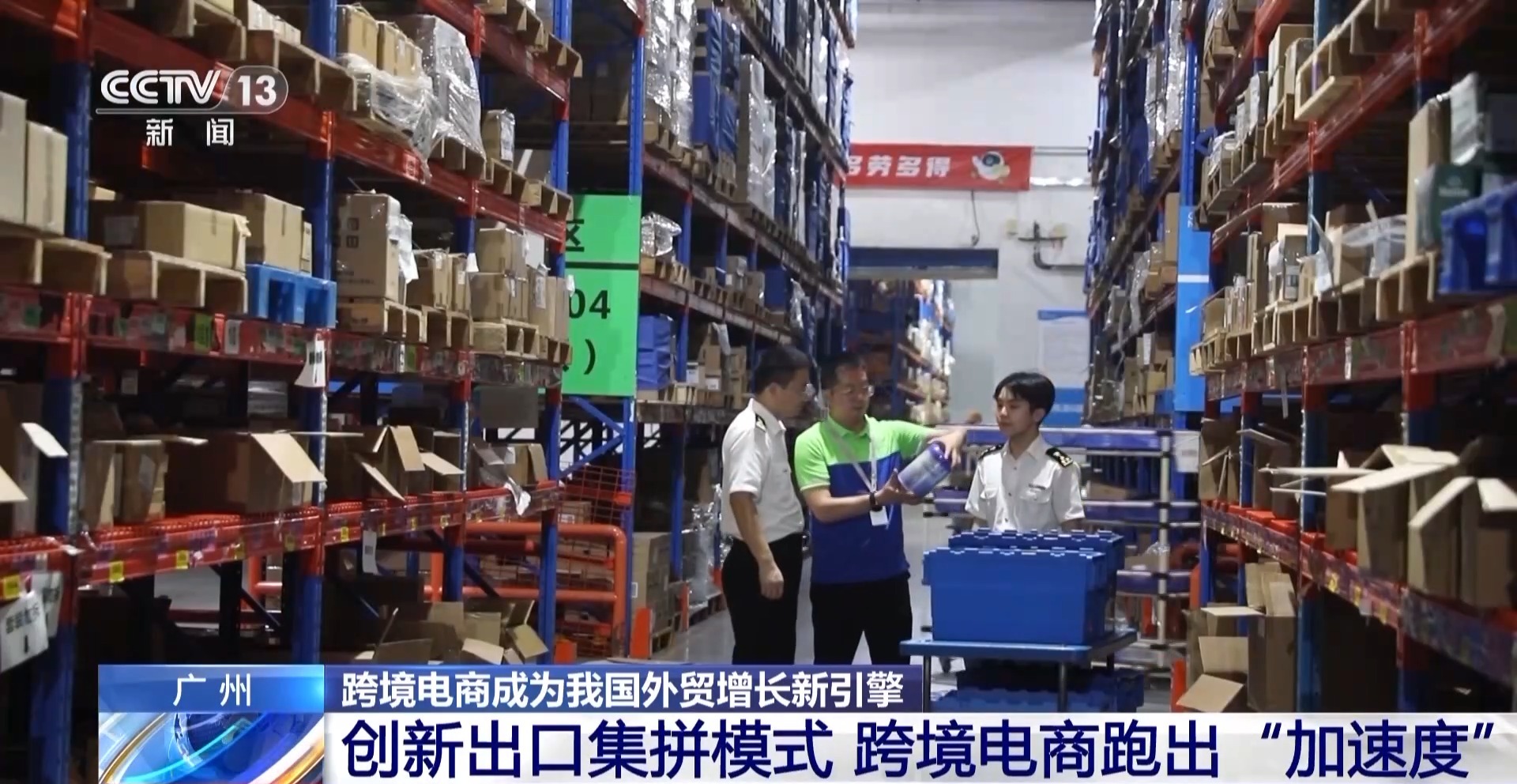 半年“跨”出1.22萬億元！我國跨境電商這樣跑出“加速度”