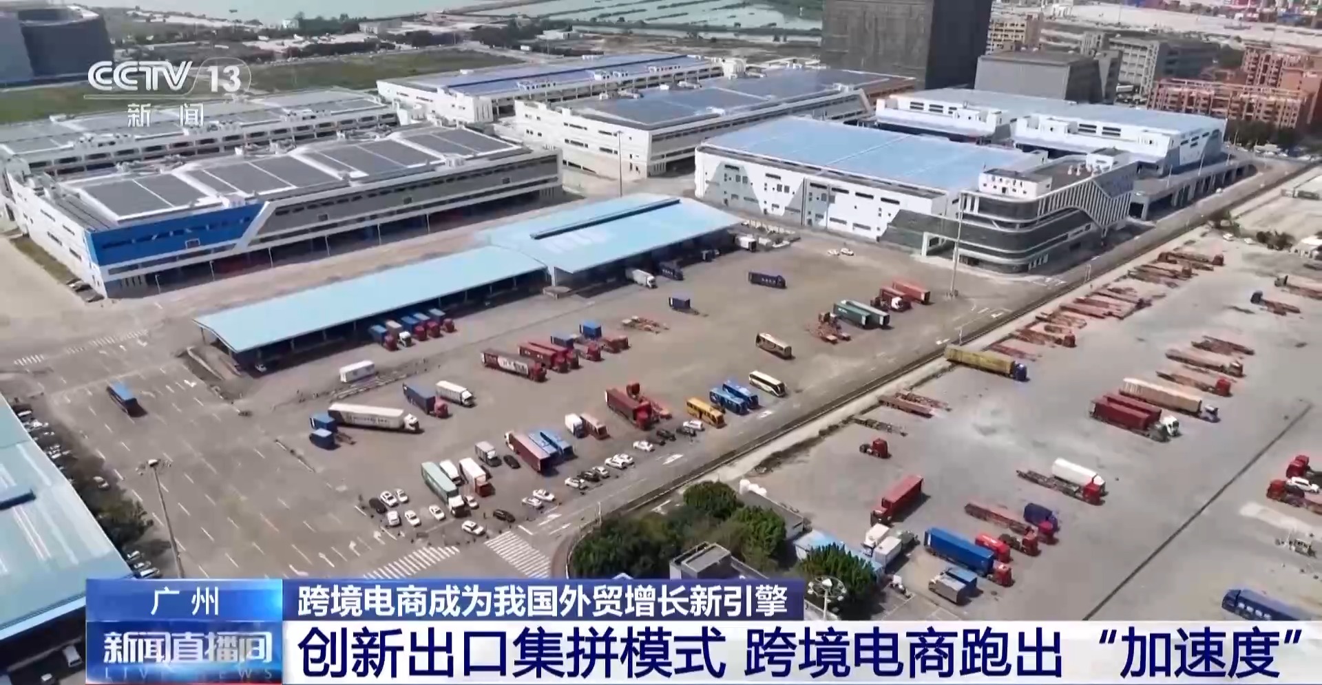 半年“跨”出1.22萬億元！我國跨境電商這樣跑出“加速度”