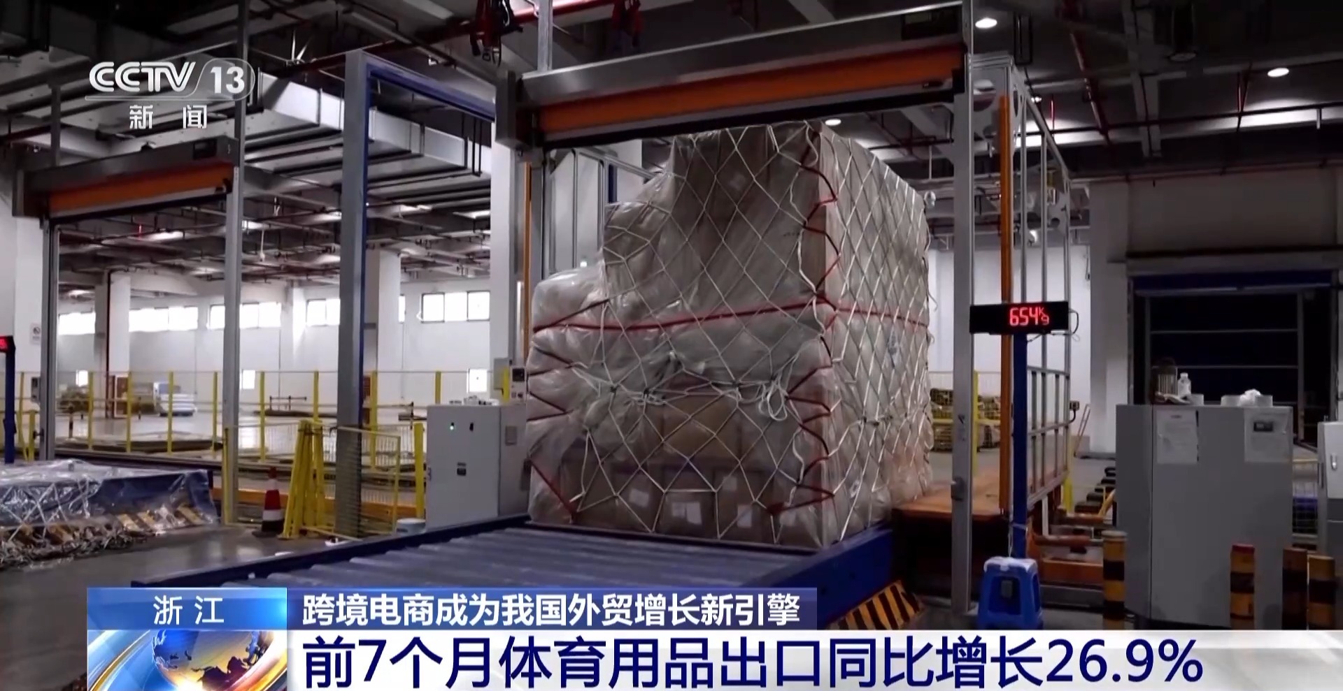 半年“跨”出1.22萬億元！我國跨境電商這樣跑出“加速度”