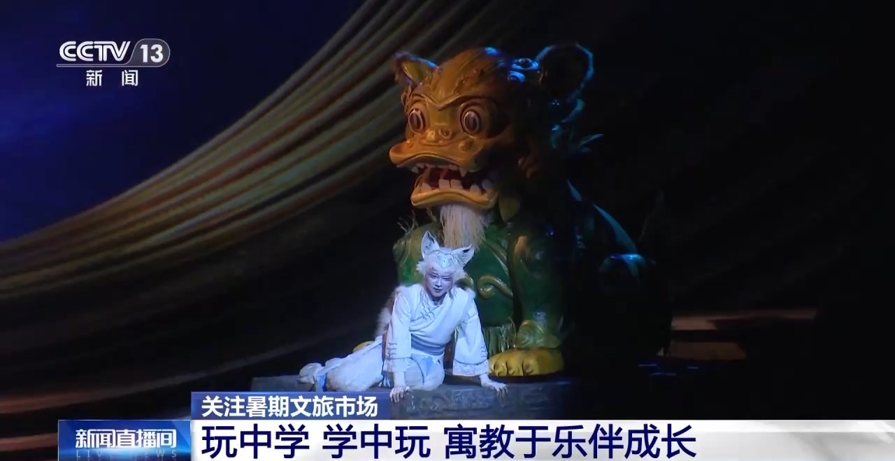 鄉(xiāng)村藝課、參演戲劇、逛博物館……這個(gè)暑假滿滿“文化味兒”