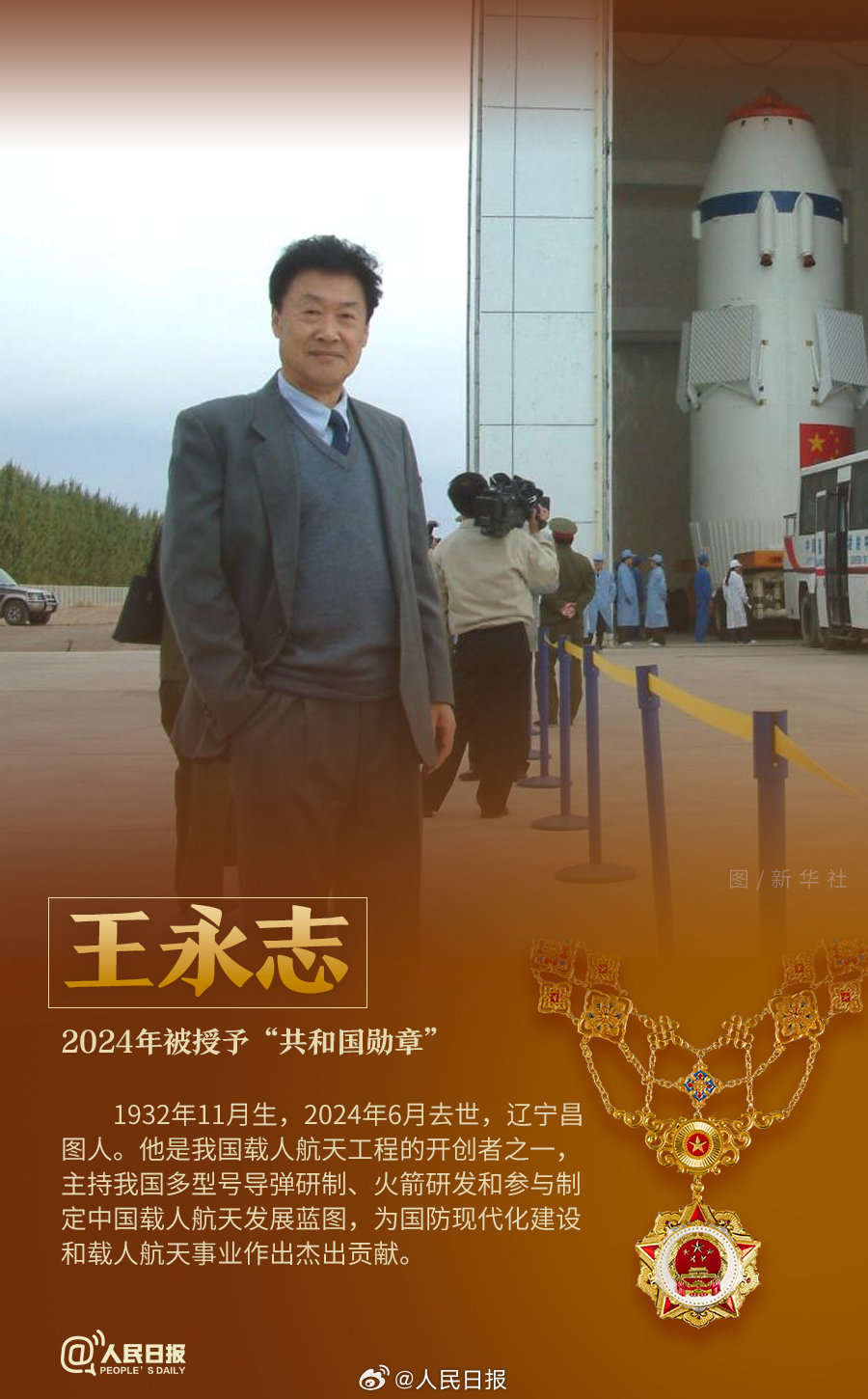 轉(zhuǎn)發(fā)！致敬共和國最閃亮的星