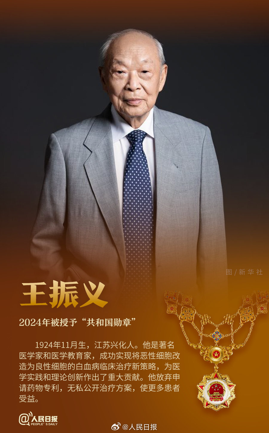 轉(zhuǎn)發(fā)！致敬共和國最閃亮的星