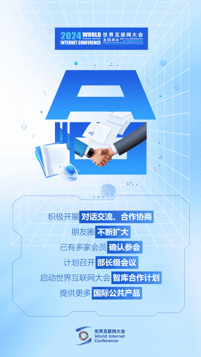 烏鎮(zhèn)動觀察｜這個字，牽起國際交流互鑒之紐帶