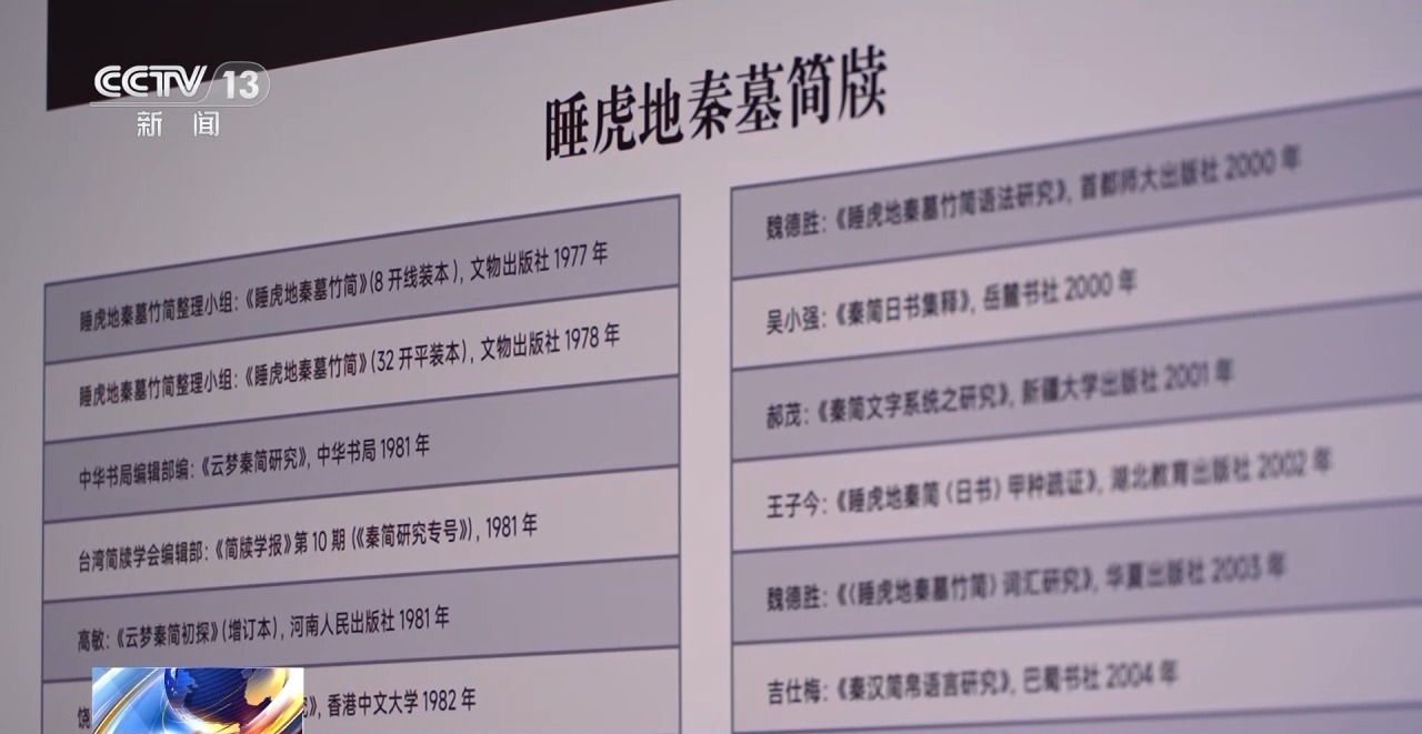 文化中國行丨最早的法典、家書、乘法表……千年簡牘中讀懂歷史的“大事件”“小細(xì)節(jié)”