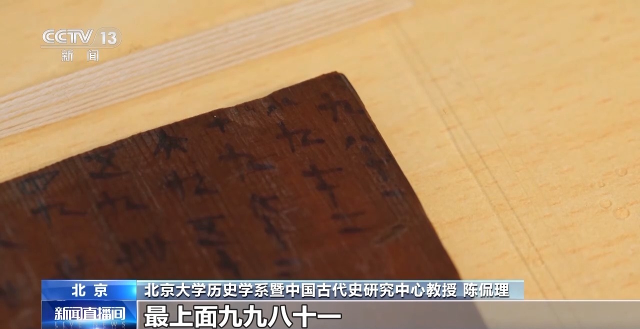 文化中國行丨最早的法典、家書、乘法表……千年簡牘中讀懂歷史的“大事件”“小細(xì)節(jié)”