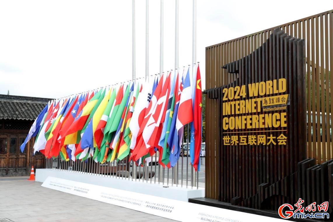 從烏鎮(zhèn)攜手出發(fā)，邁進(jìn)更加美好的“數(shù)字未來(lái)”——來(lái)自2024年世界互聯(lián)網(wǎng)大會(huì)烏鎮(zhèn)峰會(huì)的觀察
