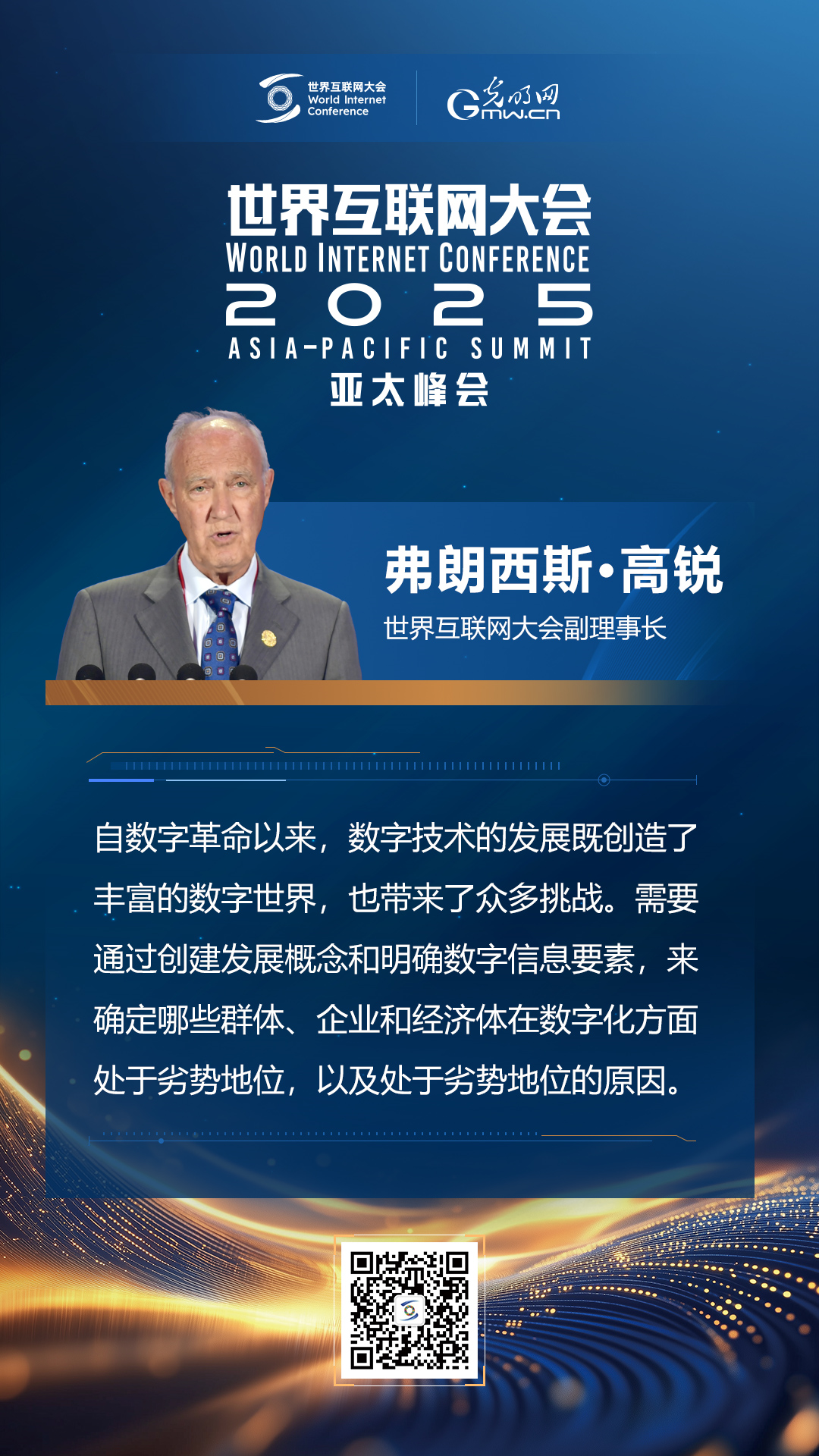 【海報(bào)】在香港，他們共話“數(shù)智未來(lái)”