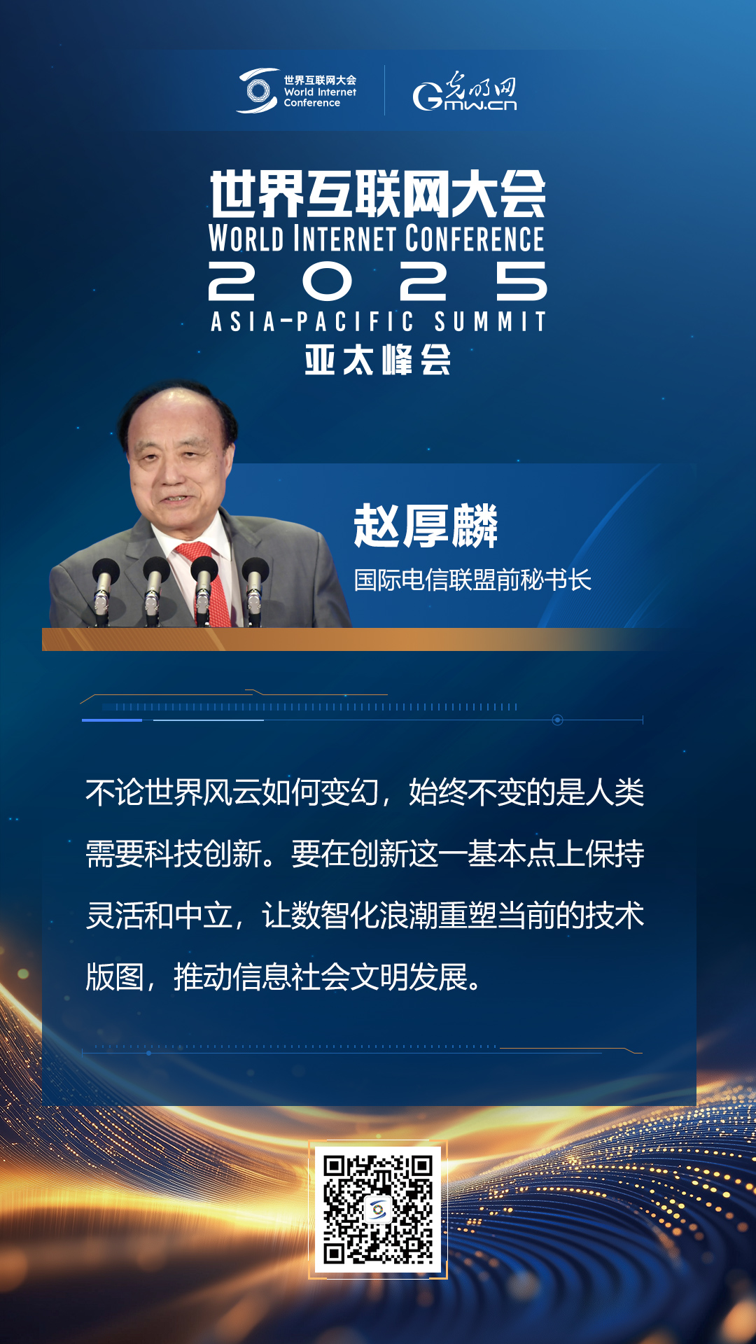 【海報(bào)】在香港，他們共話“數(shù)智未來(lái)”