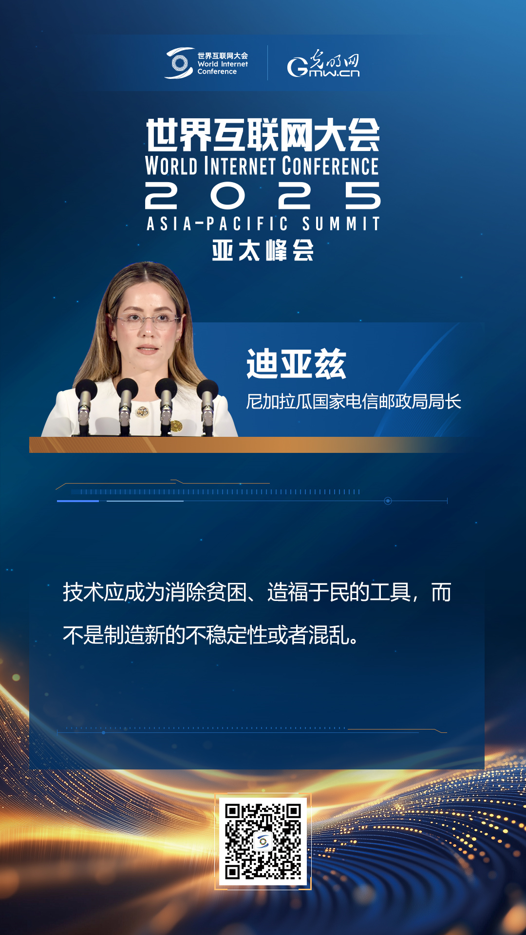 【海報(bào)】在香港，他們共話“數(shù)智未來(lái)”