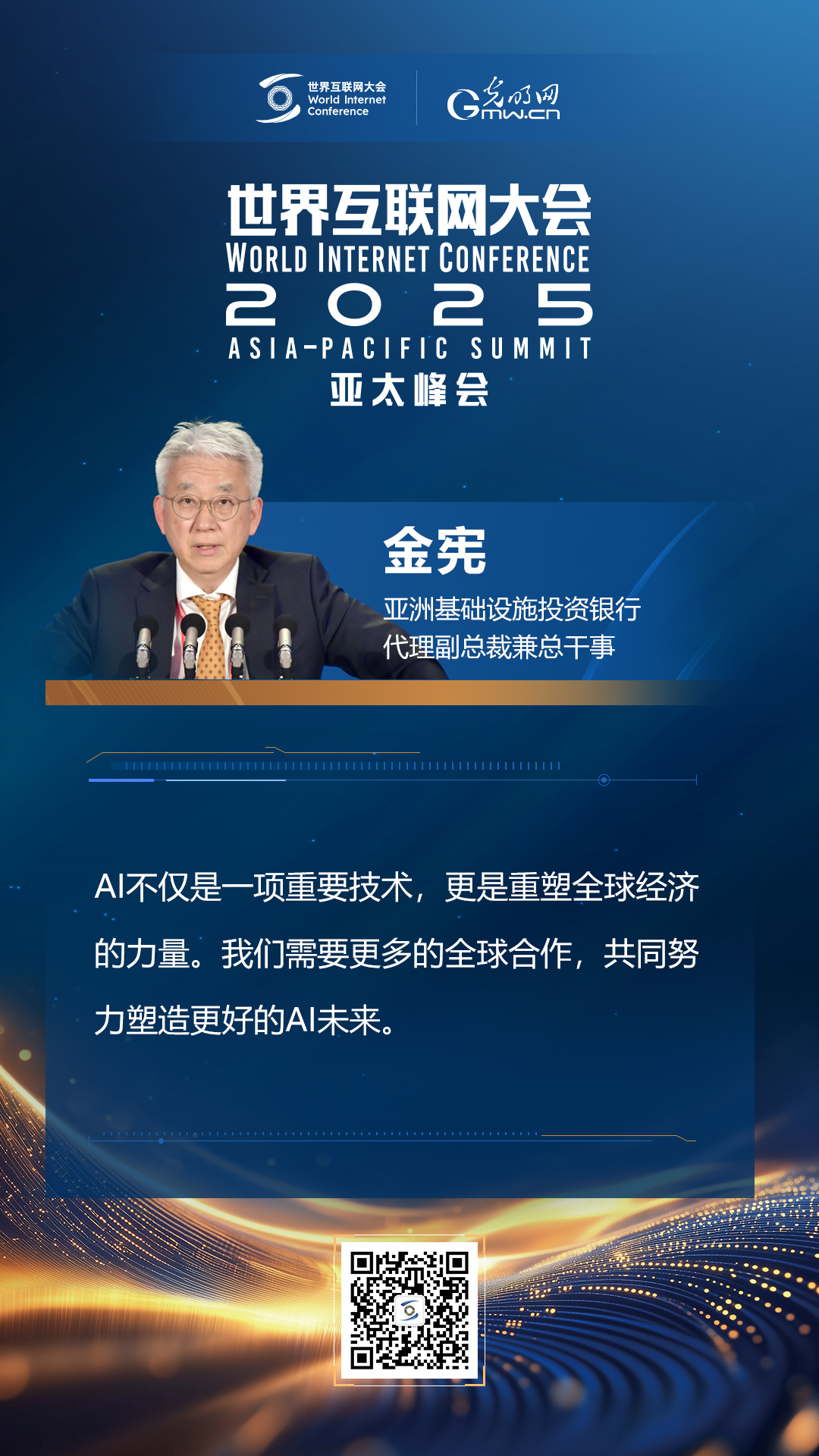 【海報(bào)】在香港，他們共話“數(shù)智未來(lái)”