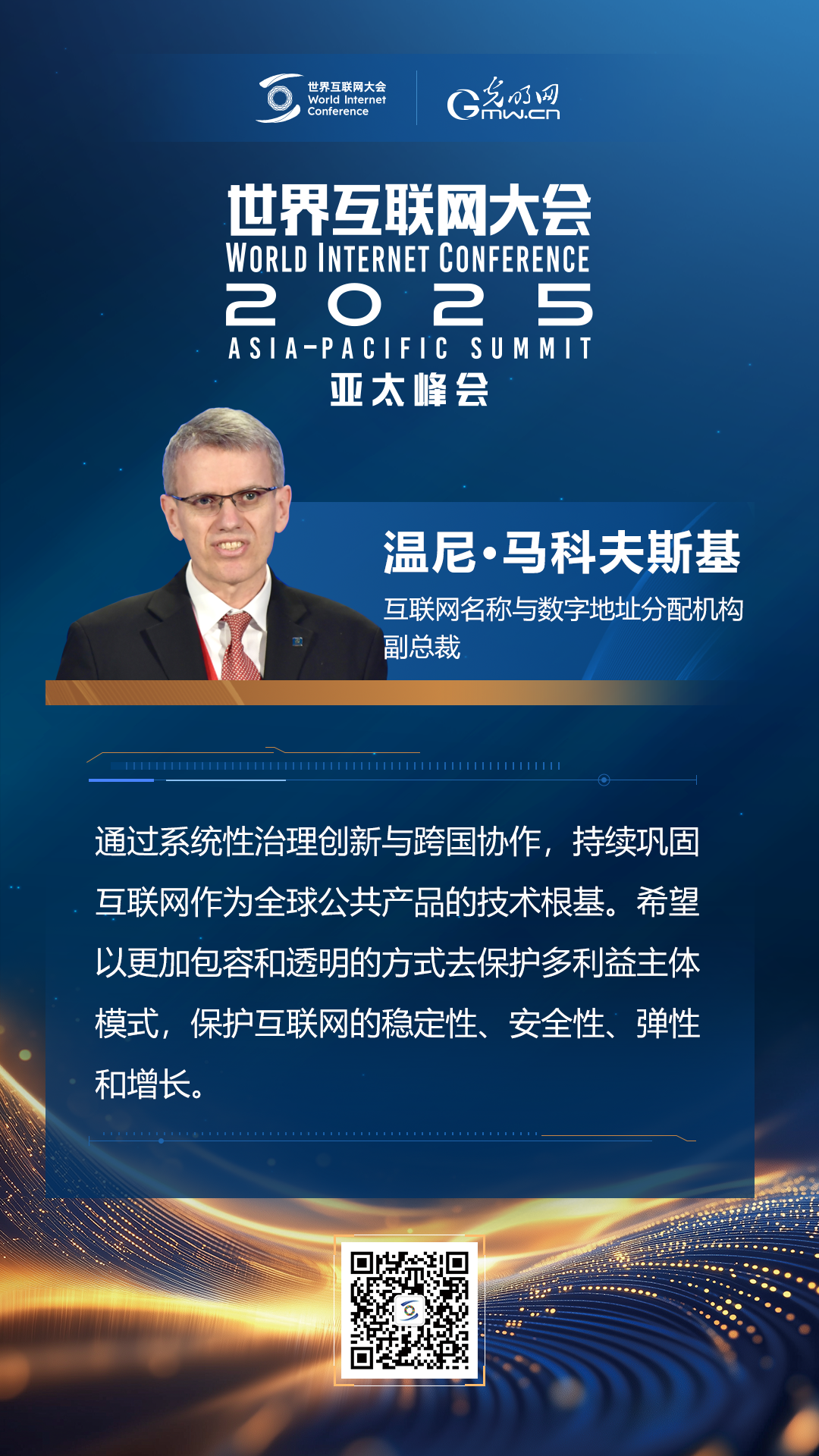 【海報(bào)】在香港，他們共話“數(shù)智未來(lái)”