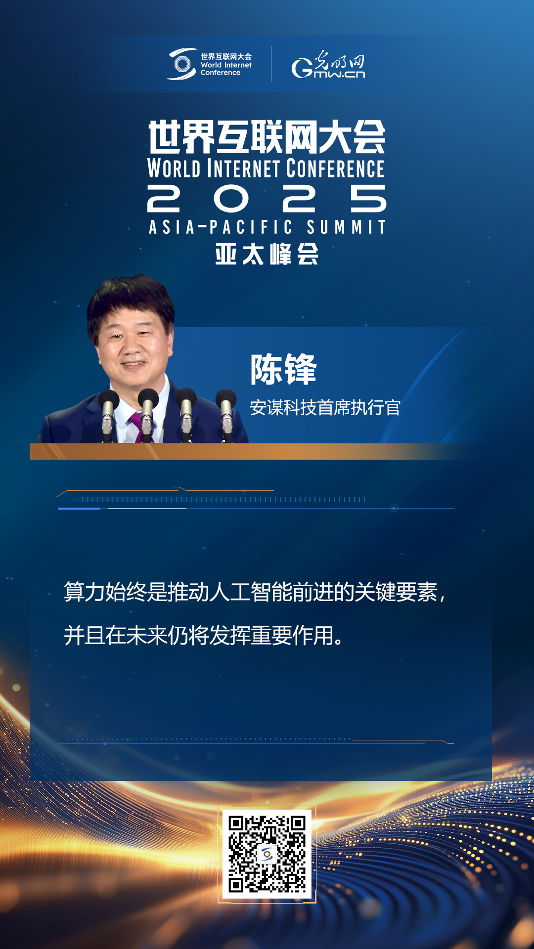 【海報(bào)】在香港，他們共話“數(shù)智未來(lái)”