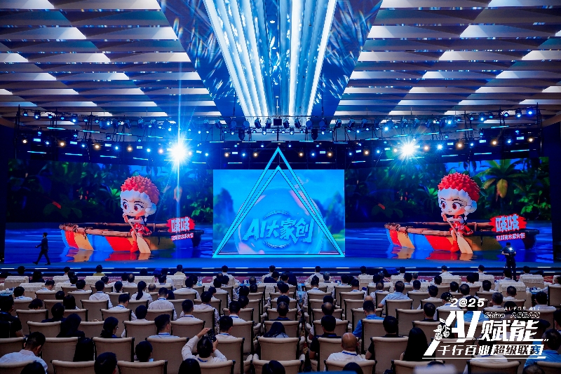 現(xiàn)場(chǎng)發(fā)布“AI大家創(chuàng)”全民挑戰(zhàn)賽。主辦方供圖