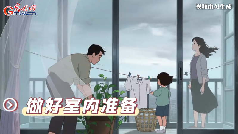 AI動畫丨收到臺風(fēng)預(yù)警，我們應(yīng)該怎么做