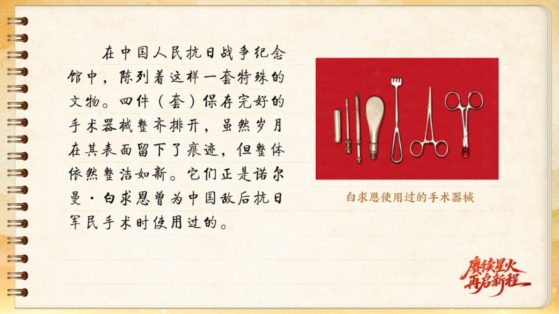 【信物見精神·有聲手賬】一套手術(shù)器械，一種國際人道主義精神